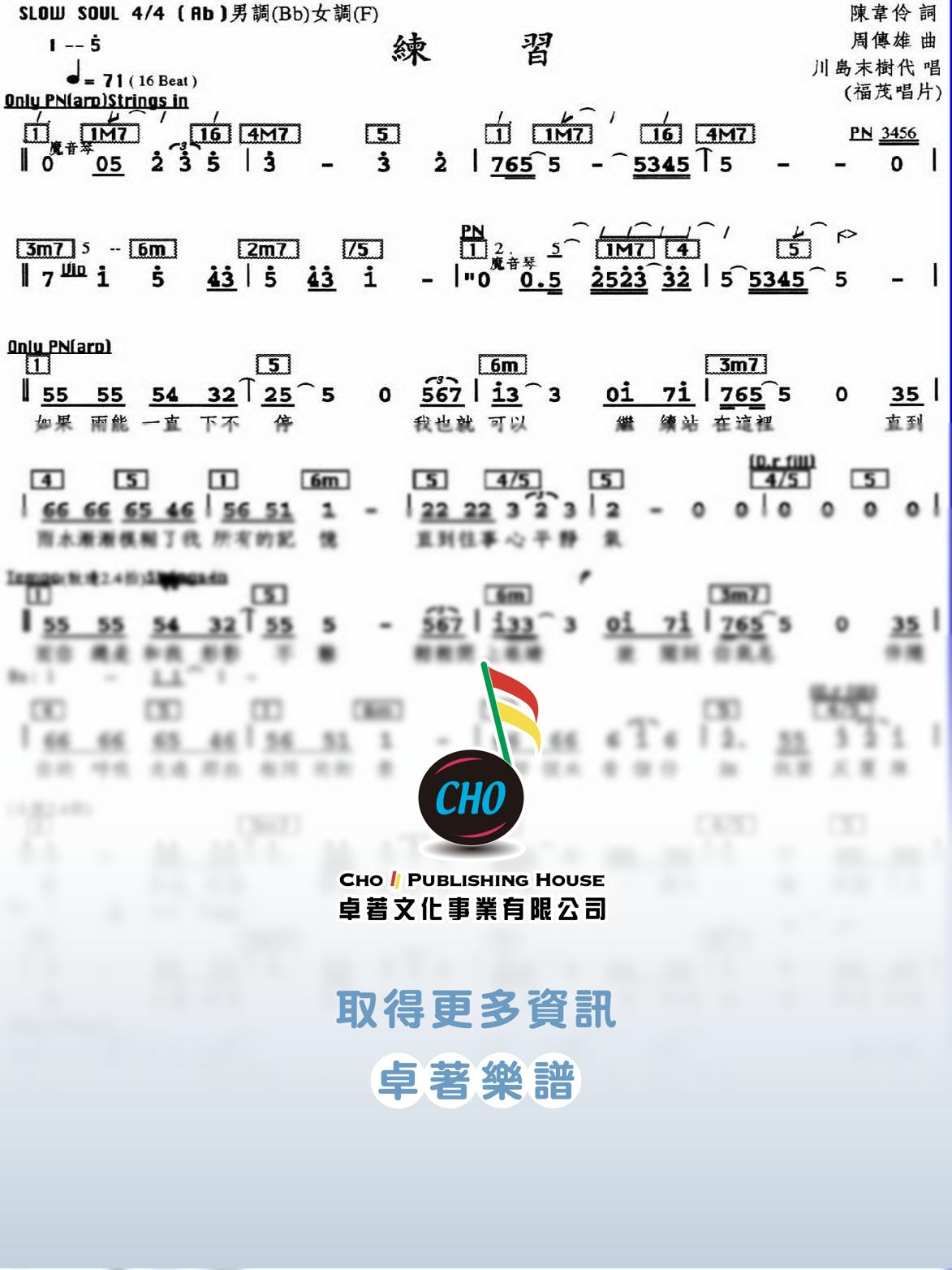 練習